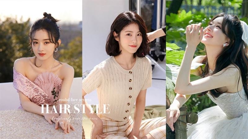 趙露思、趙麗穎同款！圓臉女星髮型範本