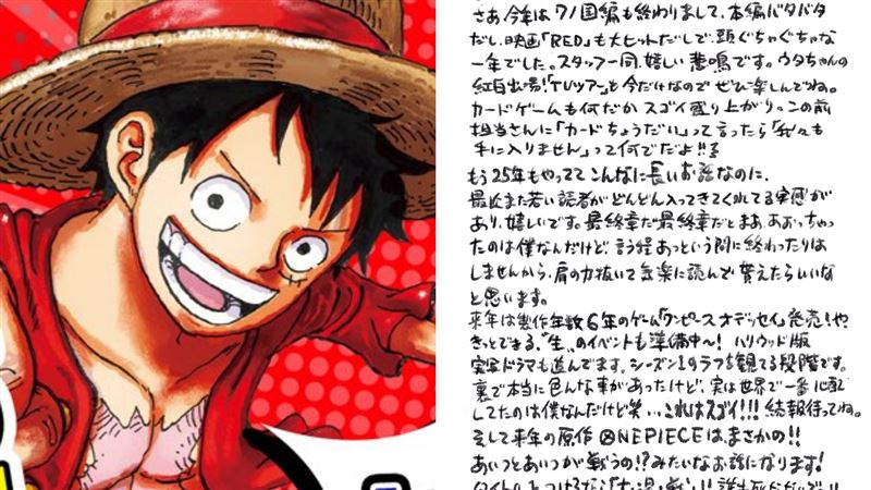 航海王有角色死了？尾田榮一郎劇透最終章