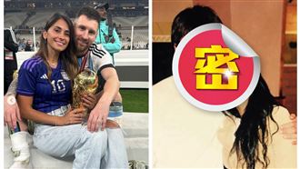 梅西花21年娶9歲初戀　2人當年嫩照曝光