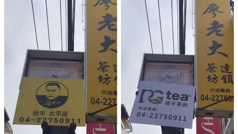 大本營失守！廖老大「慘被換招牌」畫面曝