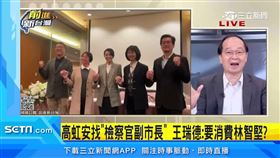 前進新台灣／高虹安任用檢察官當副手為查弊？王瑞德：就是想消費林智堅