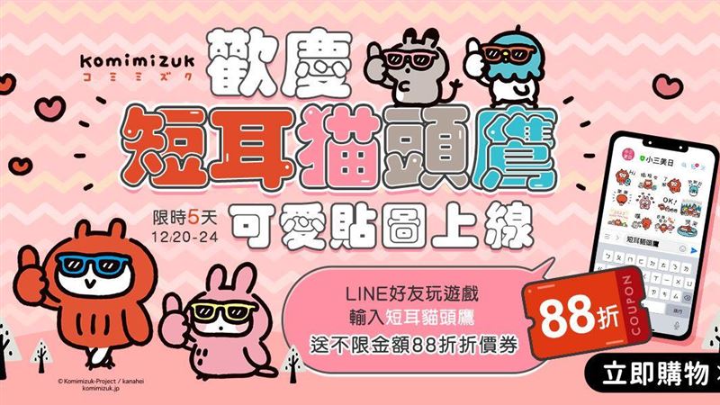 小三美日最新聖誕跨年免費貼圖！