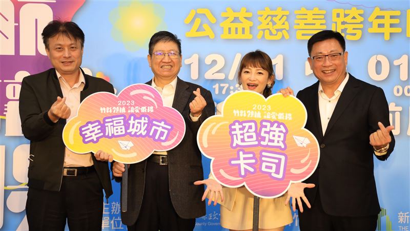 捐發票摸彩看表演　慈善跨年晚會將登場