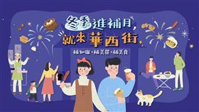 華西街夜市推出鴻兔大展，新春紅包大FUN送活動。（圖／翻攝照片）