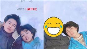 ▲阿喜和梁赫群翻拍《First Love初戀》經典海報，直接讓網友笑翻。（圖／翻攝自梁赫群臉書）