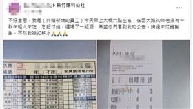 麵店,扣薪,酒客,付錢,老闆娘(翻攝自 新竹爆料公社FB公開社團)