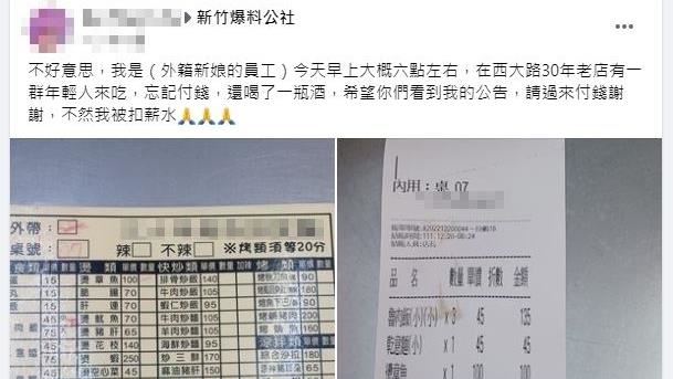 酒客吃1千6沒付錢！員工慌　老闆娘回應了