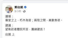 郭台銘今日下午發文。（圖／翻攝自郭台銘臉書）