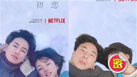 梁赫群,台灣孔劉,佐藤健,初戀,First  Love