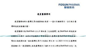 復星醫藥晚間發出聲明，未來訂單都可換次世代疫苗。（圖／復星醫藥提供）