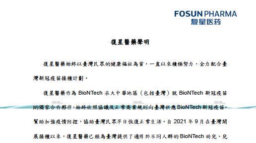 上海復星急聲明：未來訂單可換次世代疫苗