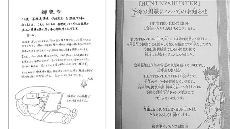 《獵人》再次休刊　考量冨樫健康另行連載