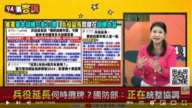 林楚茵表示民眾想瞭解的是役期變動的原因，以及目前役期不夠的主因。