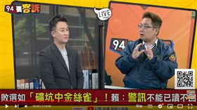 張宇韶表示賴清德身先士卒直接面對群眾，頗有當年黃信介的味道。