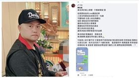 陳在斌,善款,臉書,澄清,尖石（圖／翻攝自陳在斌臉書）