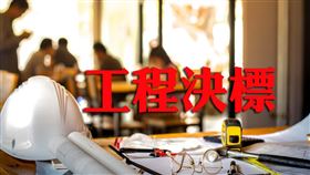 國家住都中心 高雄三民本和安居社宅統包工程決標（圖／資料照）