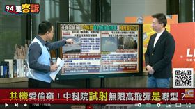 于北辰表示共軍最想知道有「台版薩德」之稱的增程型天弓三型飛彈