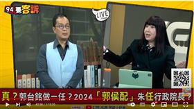 林育卉痛批要朱立倫、侯友宜相信郭台銘說的話，「門都沒有。」（圖／翻攝自94要客訴）