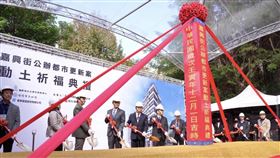 國家住宅及都市更新中心2022年12月23日於台北市大安區舉辦「嘉興街公辦都更案」動土祈福典禮(圖/國家住都中心)