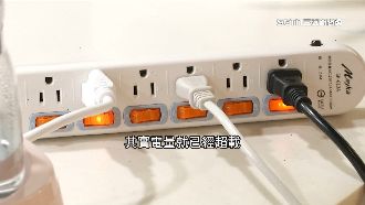 這些電器別「共用插座」！2個就危險