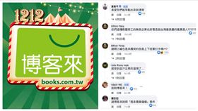 博客來,網友,留言（圖／翻攝自博客來臉書）