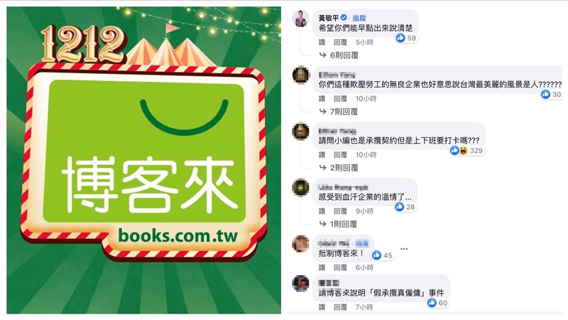 真過分！博客來假承攬真僱傭　勞動部要查