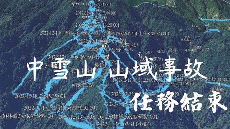 登中雪山失蹤　消防搜救14天宣布任務結束