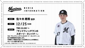 ▲佐佐木朗希。（資料照／取自千葉羅德FB）