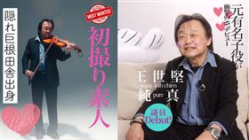 王世堅,炎上,出道,素人,AV,薩泰爾