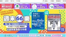 博客來網站優惠（圖／翻攝自博客來網站）