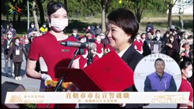 台中市長盧秀燕就職連任宣誓，張景森監交。（圖／翻攝盧秀燕ＹＴ）