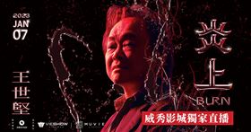 北市議員王世堅將參與《炎上》錄影。