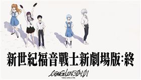 席捲全球現象級鉅作《新世紀福音戰士新劇場版：終》2月3日起數位版4DX同日上映。（圖／曼迪傳播提供）