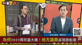 葉元之表示這次議長選舉很多藍議員倒戈，地方黨部長期漠視恐是主因。