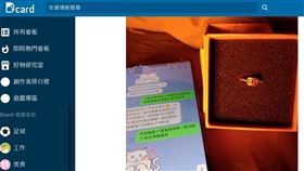 聖誕節,小三,金戒指,占卜,正宮(翻攝自 Dcard)