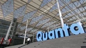 廣達（圖／翻攝自官網）