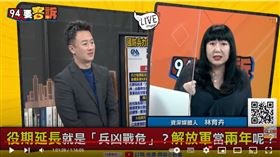 林育卉提醒，提出「台灣屈服於美國，所以延長役期」一觀念屬於「認知作戰」。