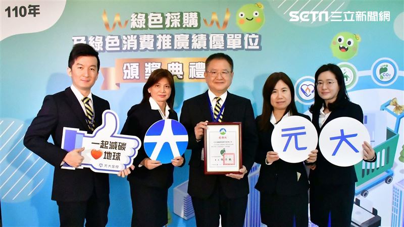 元大金愛地球！綠色採購金額達2.1億元