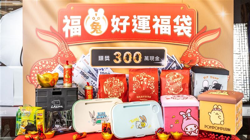 200元抽「300萬現金」！全家福袋元旦開搶