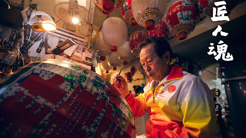 文總《匠人魂》金門篇　紀錄子婿燈師技藝