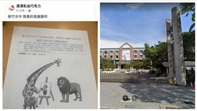 新竹女中,國文,期末考（圖／翻攝自Google Map）