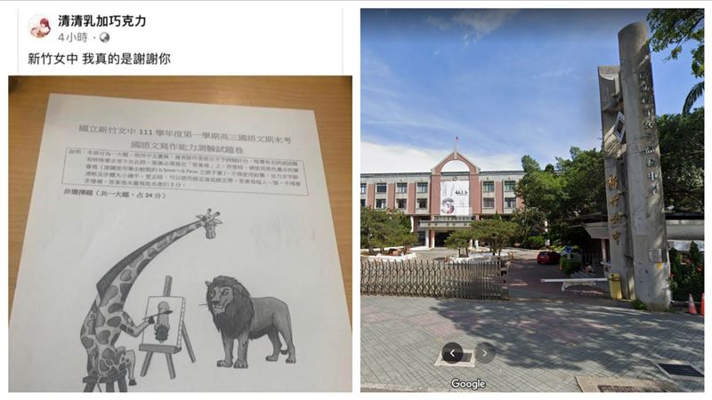 迷因圖變國文期末考題　新竹女中曝用意