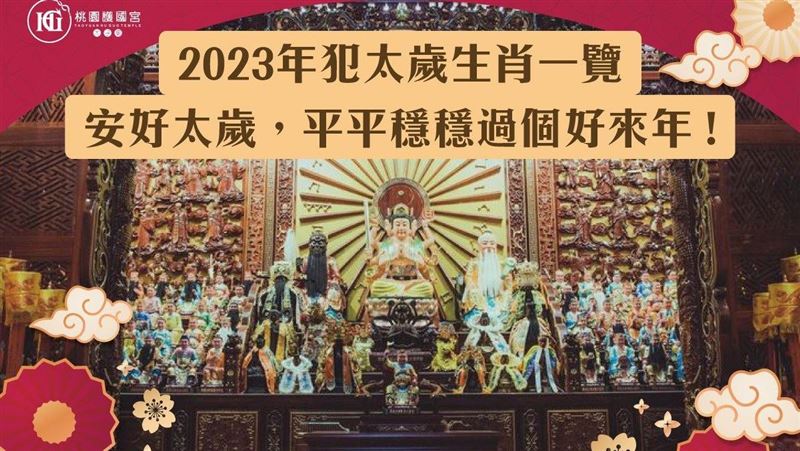 明年運勢看這！生肖牛兔龍雞狗別忘安太歲