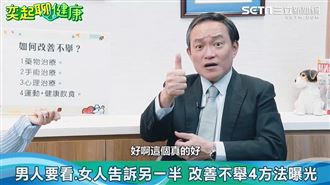 最新性愛知識曝光　他曝7招重振雄風