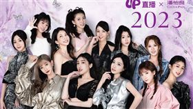 Up直播攜手潘怡良推出2023時尚年曆　跨界展現時尚魅力