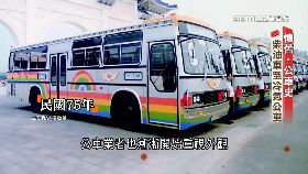 (深一度)公車演進史