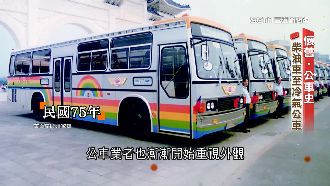 北市公車懷舊史　「拉線式」下車鈴勾回憶