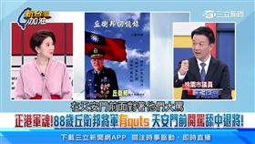 新台灣加油／88歲退將有guts！于北辰：他跑去天安門開罵舔共退將