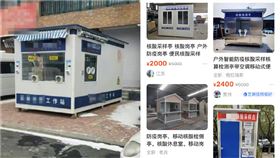陸「核酸檢測亭」被上網拍賣！解封全閒置「高級款4.3萬元」。微博