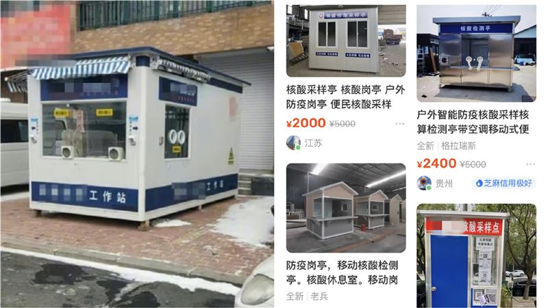 中國將解封！「核酸檢測亭」被掛二手拍賣